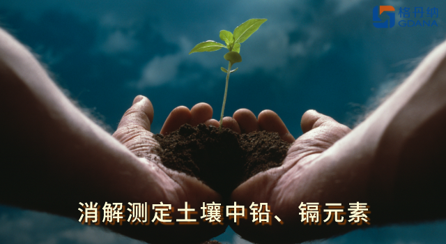 全自動石墨消解儀低溫快速消解土壤中鉛、鎘元素