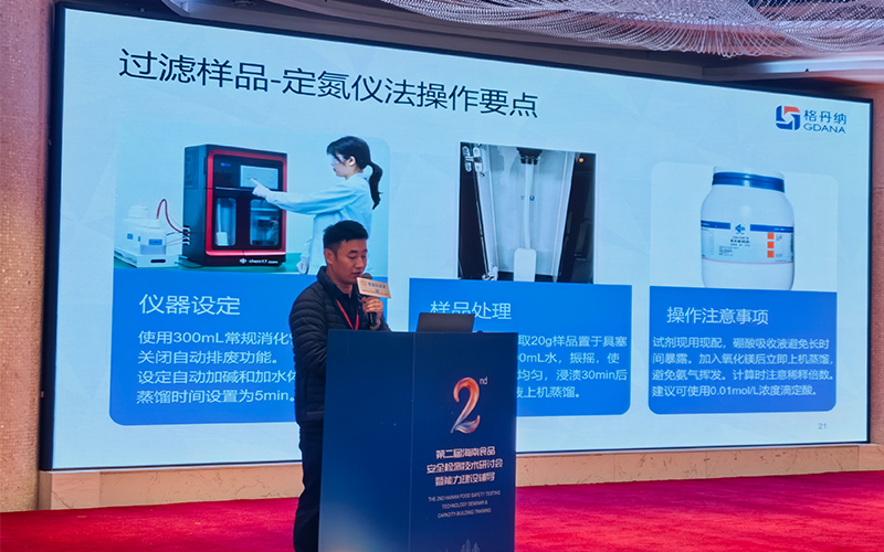 《食品中揮發(fā)性鹽基氮和蛋白質(zhì)檢測(cè)的要點(diǎn)分析》