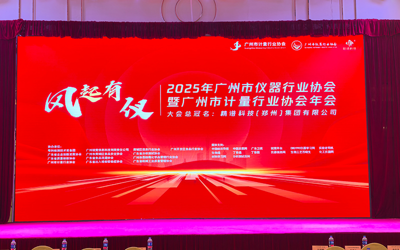 技術(shù)賦能實(shí)驗(yàn)革新 格丹納亮相廣州儀器行業(yè)年會(huì)